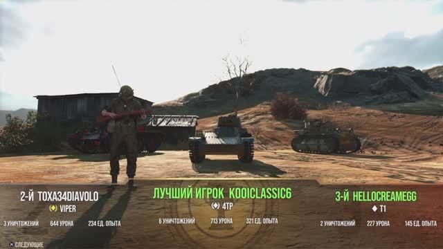 World of Tanks PS5 Rus #02