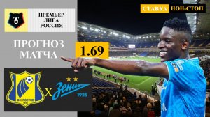 Ростов - Зенит обзор матча