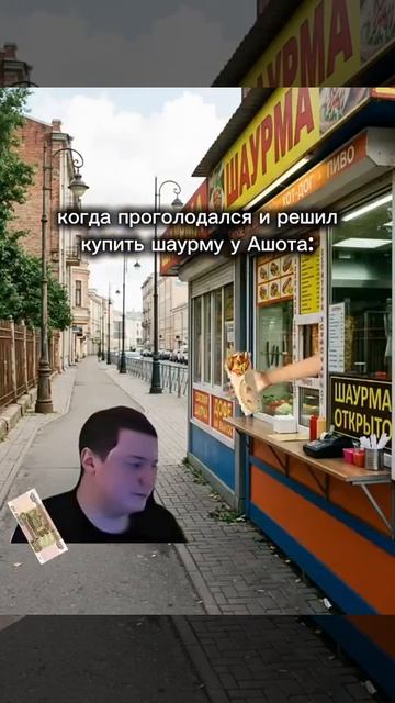 ашотик