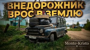 🚙☠️УАЗ ХАНТЕР НАШЕЛ ВЕЧНЫЙ ПОКОЙ В СНТ ☠️ УАЗ,КОТОРЫЙ СТАЛ ЧАСТЬЮ ЛАНДШАФТА 🌳УАЗИК-ОТШЕЛЬНИК В СНТ