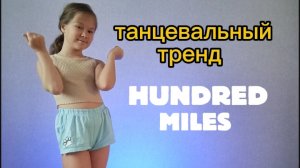 новогодний танцевальный тренд.