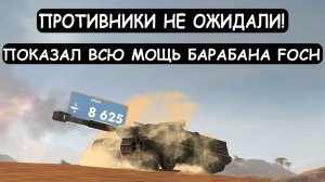ШАНС на ПОБЕДУ ПОЧТИ равен 0! ПОКАЗАЛ ВСЮ МОЩЬ БАРАБАНА FOCH 155 в Tanks blitz