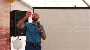 Как увеличить эффективность для Царствия Божьего? Семинар 1. Сергей Смирнов. Лагерное ОСИ 2026г.