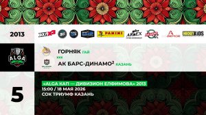 15:00 Горняк – Ак Барс Динамо