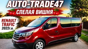 RENAULT TRAFIC 2022г.в. ИЗ ЕВРОПЫ В КИНГИСЕППЕ