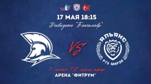 17.05.2026 / ХК МГЮА - ХК МИРЭА / МСХЛ / Плей-офф / 1/2 финала / Дивизион «Бакалавр» / 18:15