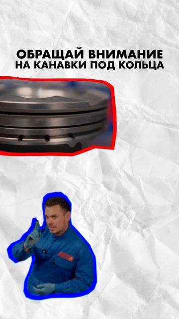 Как за 10 секунд понять, что перед вами качественный поршень?⚙️