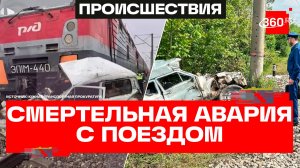Водитель легковушки погиб при столкновении с поездом в Краснодарском крае