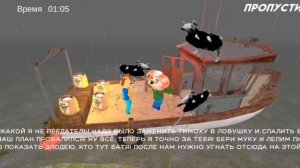 Побег от Тимохи шалуна,чтобы сделать хорошую концовку, нужно пройти игру на сложном уровне.