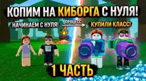 😱С НУЛЯ ДО КИБОРГА! 99 НОЧЕЙ В ЛЕСУ!