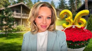 МНЕ 36 ЛЕТ! Отмечаем мой ДЕНЬ РОЖДЕНИЯ! 1000 РОЗ от МУЖА! ОБЗОР загородного КЛУБНОГО ДОМА!