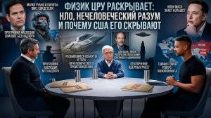 Механизм сокрытия НЛО дал сбой - физик ЦРУ доказал существование инопланетян