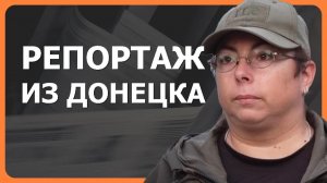 Военная корреспондентка раскрывает всё: правда без прикрас из Донецка  (Патрик Бааб русский)