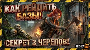 ОТПРАВЛЯЕМСЯ НА РЕЙД БАЗЫ В Jurassic Survival! ТОП СЕКРЕТ ЛОКАЦИЙ 3 ЧЕРЕПА | PECHKA TV