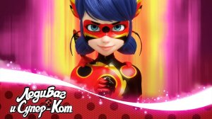 ЛЕДИ БАГ И СУПЕР-КОТ   🐞 БИТВА ТАЛИСМАНОВ (Часть 1) - Акуматизация 🐞