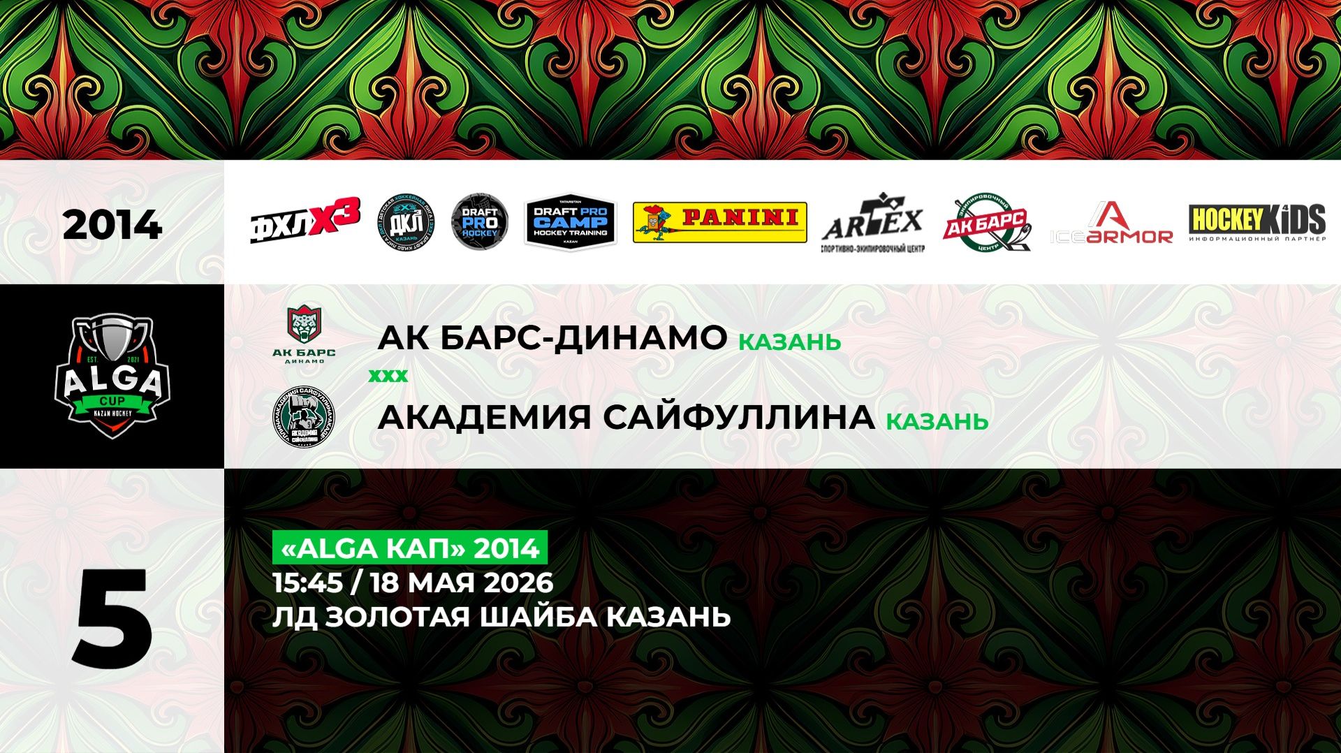 15:45 Ак Барс Динамо– АКС (Золотая Шайба) смотреть онлайн