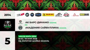 15:45 Ак Барс Динамо– АКС (Золотая Шайба)