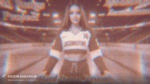 Bad Songs Project - Локо — Чемпион! (Trance 2 Version) (promodj.com)