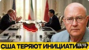 Китай наблюдает почему США теряют инициативу - Уилкерсон и Наполитано