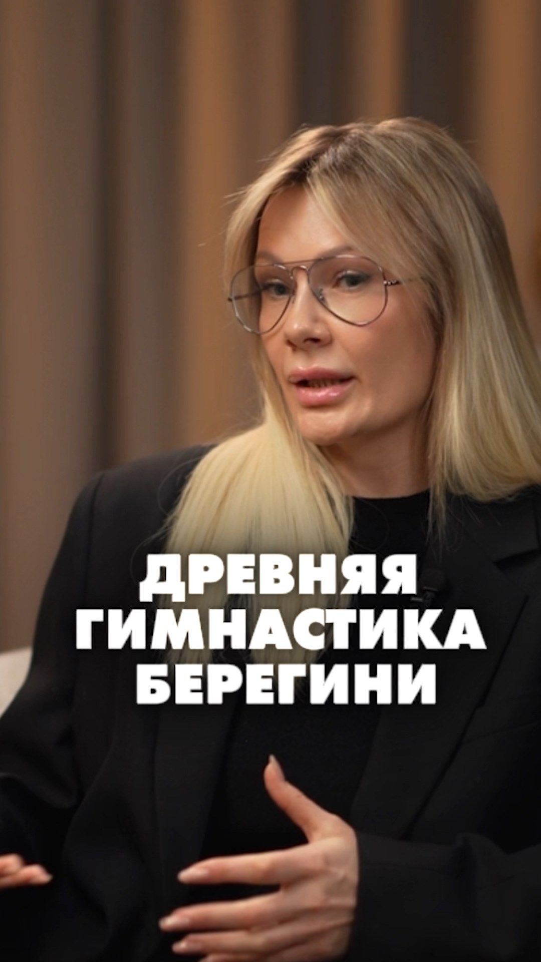 ДРЕВНЯЯ ГИМНАСТИКА БЕРЕГИНИ