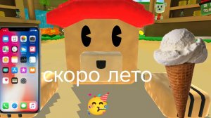 скоро лето ура!!!