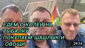САМВЕЛ АДАМЯН, ЕДЕМ С КОЛЕЙ НА РЫБАЛКУ, ПОКУПАЕМ ШАШЛЫК И ОВОЩИ..