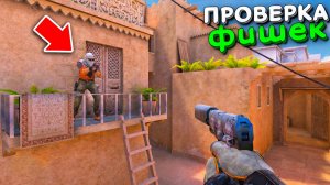 ЛУЧШИЙ ПОДСАД!!! ПРОВЕРКА читерских ФИШЕК В STANDOFF 2