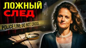 Кто ответит за смерть ребёнка?: Правда, которую скрыла лаборатория: Дело Патрисии Столлингс
