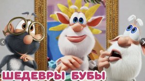 Буба Вокруг света Весёлые мультики для детей