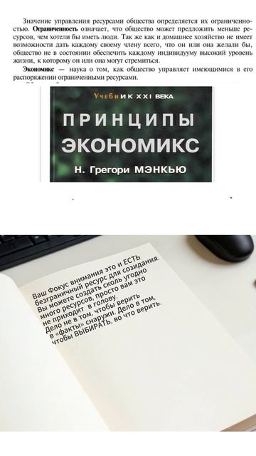 Божественная экономика (часть 2)