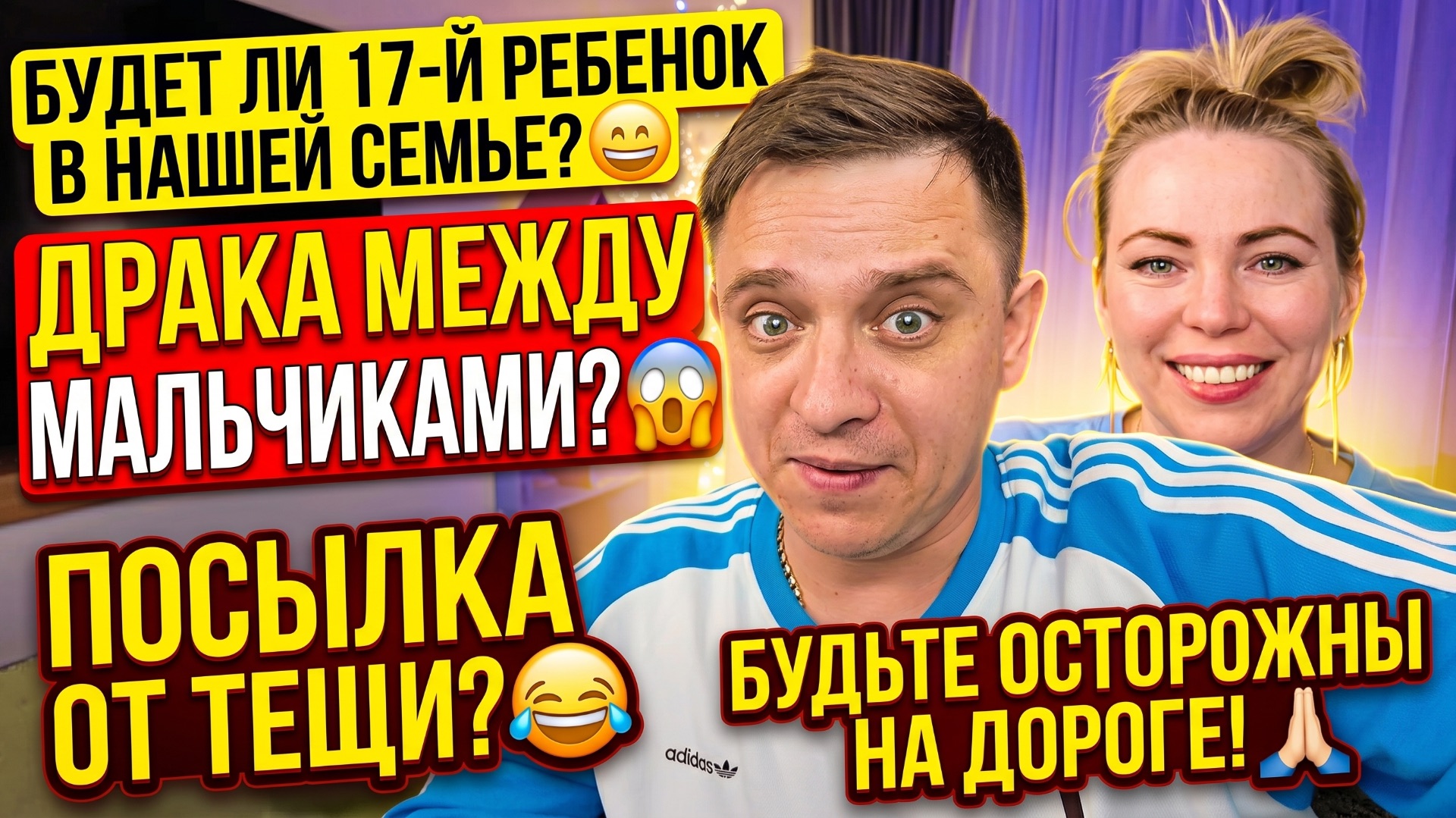 БУДЕТ ЛИ 17 РЕБЕНОК В НАШЕЙ СЕМЬЕ 😃 ДРАКА МЕЖДУ МАЛЬЧИКАМИ 😱 ПЕРЕДАЧА ОТ ТЕЩИ 😂
