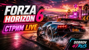 FORZA HORIZON 6 | Стрим Live | Без тормозов