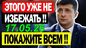 5 мин назад СЕГОДНЯ ВЕСЬ КИЕВ НА УШАХ! ЕС и ВАШИНГТОН ВЛЯПАЛИСЬ в ГАВНО ... ВЕЧЕРНИЙ ВЫПУСК НОВОСТЕЙ