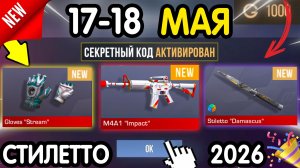 🎁 **СЕКРЕТНЫЕ** ПРОМОКОДЫ 🎁 В STANDOFF 2 НА ГОЛДУ И НОЖИ (бесплатно апрель 2026) Стандофф 2 КОДЫ