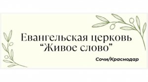 Служение от 17.05.2026