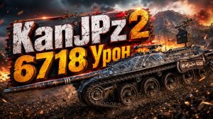 KanJPz 2 - 4 Фрагов 6.7K Урона • Мир Танков