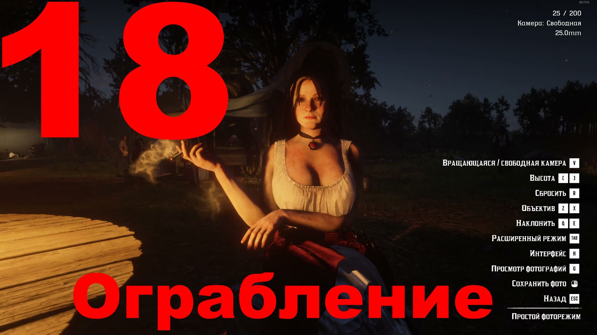 Прохождение Red Dead Redemption 2 №18 - Ограбление