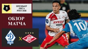 Динамо Махачкала - Спартак обзор матча