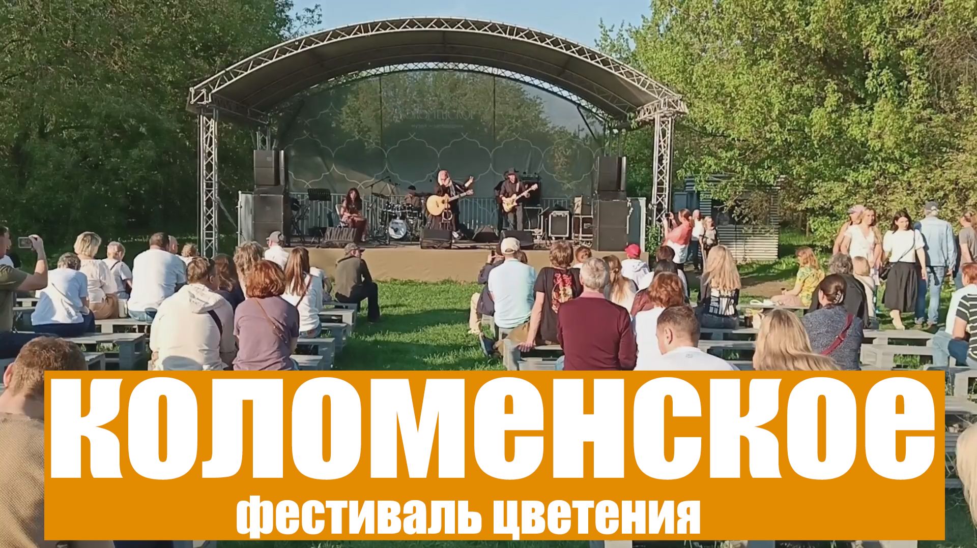 Коломенское