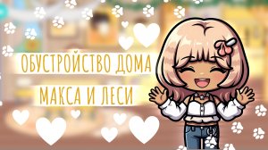 💛ОБУСТРОЙСТВО ДОМА В ЖЕЛТОМ ЦВЕТЕ | Toca Boca World Тока Бока