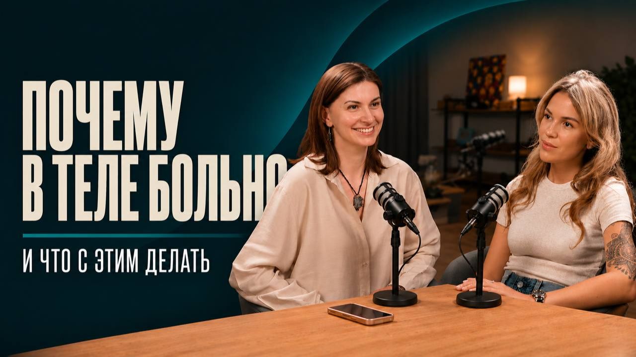 Как вернуть себе энергию и понять, что тормозит вашу жизнь? | ТЕЛЕСНО