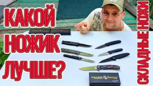Какой складной нож лучше?