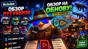 обзор рутубера Super_Andrey + обзор обновы