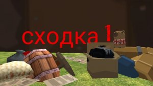 сходка будет завтра!