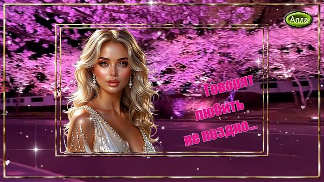 🌷На перекрёстке заблудившейся судьбы🌸 Песня в которой живёт любовь🌷