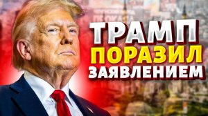 ЛИДЕРСТВО США ПОД УДАРОМ! ТРАМП НЕ СМОГ ДОГОВОРИТЬСЯ С КИТАЕМ! СРОЧНЫЕ СВЕЖИЕ НОВОСТИ!