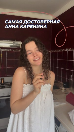 Самая достоверная экранизация Анны Карениной!