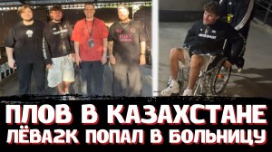 ГЛЕБ ГОТОВИТ ПЛОВ с ЛЁВОЙ и ГУАКАМОЛЕ / ЛЁВА ПОПАЛ в БОЛЬНИЦУ | SASAVOT, leva2k, GUACAMOLEMOLLY