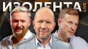 Изолента live с Анатолием Кузичевым. Атаки БПЛА на Москву и «мечта» Армении вступить в ЕС