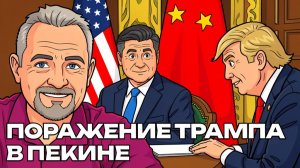 Трамп потерял лидерство в мире.